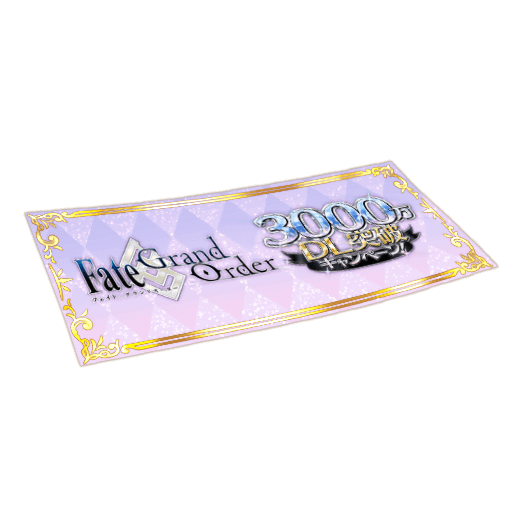 fgo-交換チケット