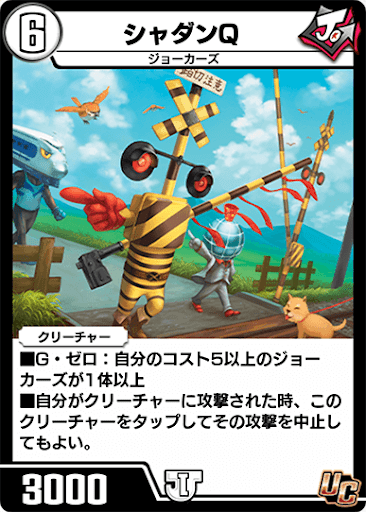 デュエプレ＿シャダンQ