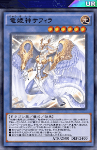 竜姫神サフィラ