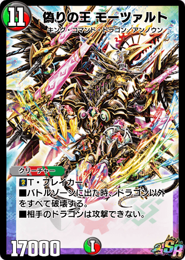 デュエプレ＿偽りの王 モーツァルト