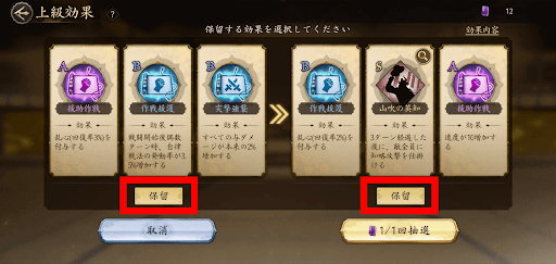 天下への道_職効果付与手順3_保留する方を選択する