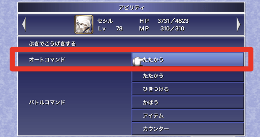 オートコマンド