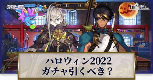 fgo-ハロウィンリベリオンガチャ