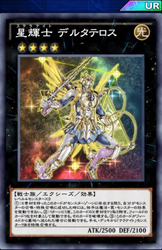 星輝士デルタテロス