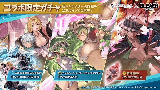 BLEACHコラボガチャ