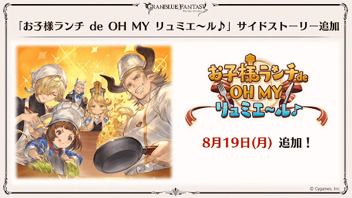 「OH MY リュミエール」復刻