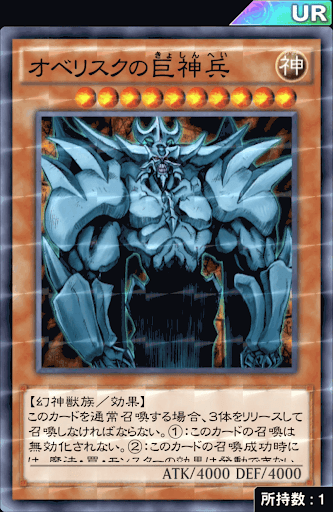 オベリスクの巨神兵