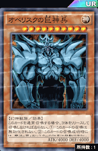 オベリスクの巨神兵