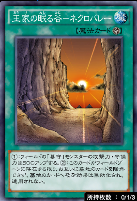 王家の眠る谷ネクロバレー