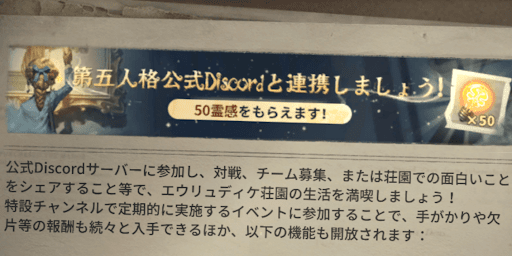 第五人格_公式ディスコード連携