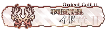 イド＿フリークエスト