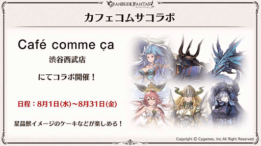 カフェコムサコラボ