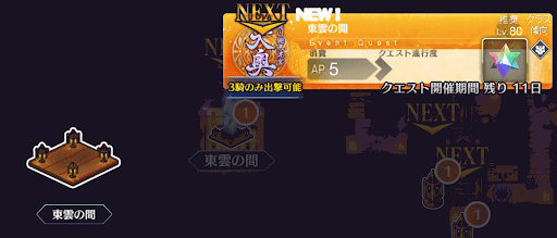 fgo-徳川廻天迷宮大奥_東雲の間