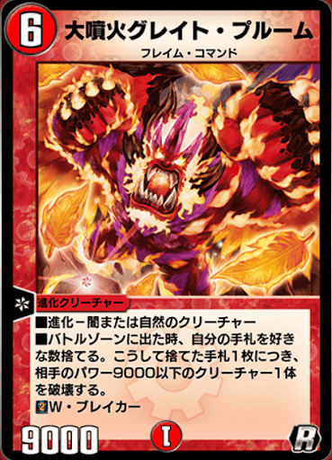 デュエプレ＿大噴火グレイト・プルーム