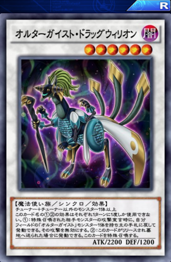 オルターガイスト・ドラッグウィリオン