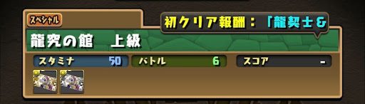 ドラゴンフォレストドロップ報酬