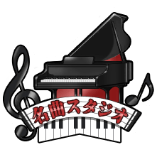 作曲しよう！