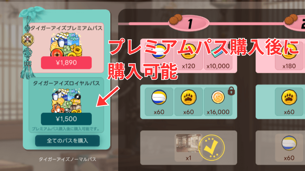 ロイヤルはプレミアム購入後に購入可能