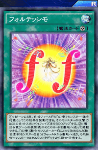 フォルテッシモ