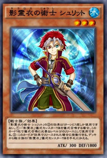 影霊衣の術士シュリット