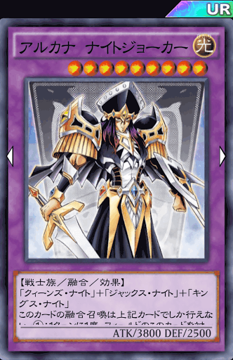 アルカナナイトジョーカー