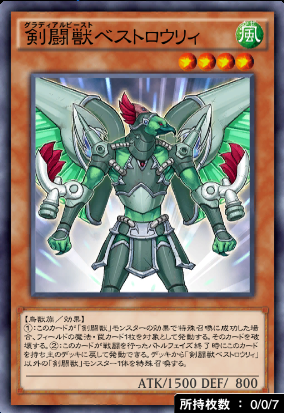 剣闘獣ベストロウリィ