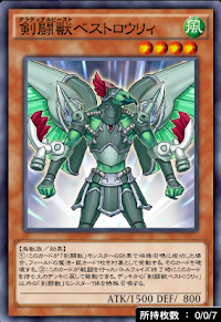 剣闘獣ベストロウリィ