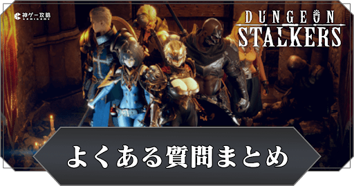 よくある質問まとめ