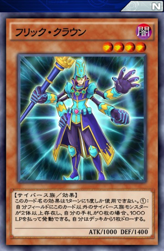 フリック・クラウン