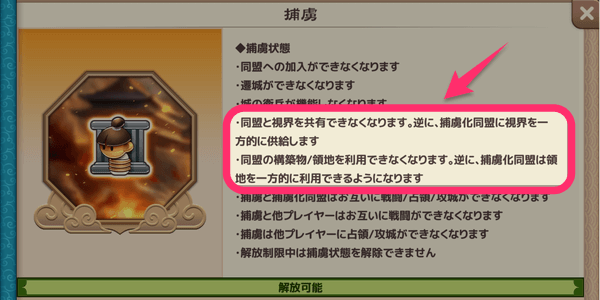 ブラウザ三国志天_捕虜化同盟に寄与