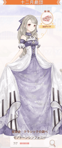 モノトーンシンフォニー