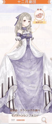 モノトーンシンフォニー