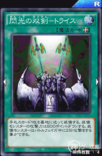 閃光の双剣トライス