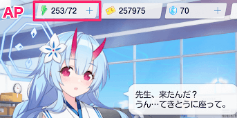 スタミナを青輝石で回復する