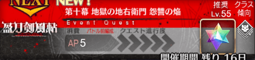 fgo-バナー地獄の地右衛門 怨讐の焔
