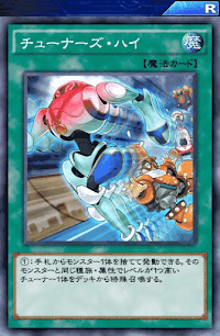 チューナーズ・ハイ