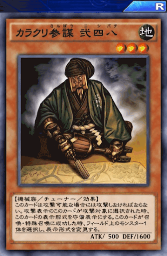 カラクリ参謀弐四八