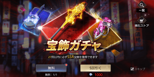 毎日無料ガチャ