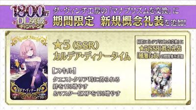 fgo-新マナプリ交換礼装