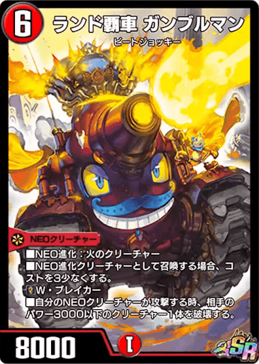 デュエプレ＿ランド覇車 ガンブルマン