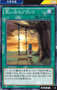 思い出のブランコ