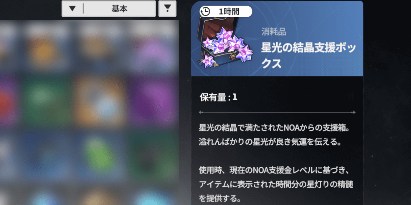 スターセイヴァー_星光の結晶支援ボックスで入手する