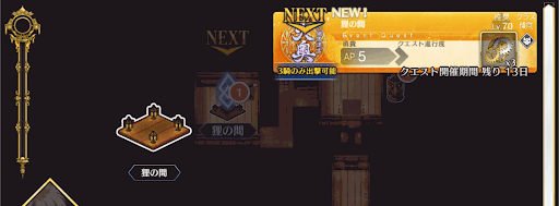 fgo-徳川廻天迷宮大奥_2節-左