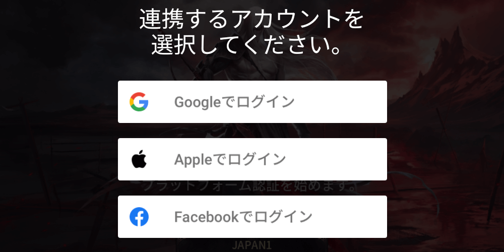 ダークディセンバー_スマホはタイトル画面でアカウント連携をする