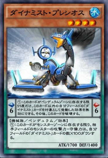 ダイナミスト・プレシオス