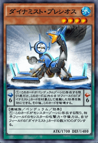 ダイナミスト・プレシオス