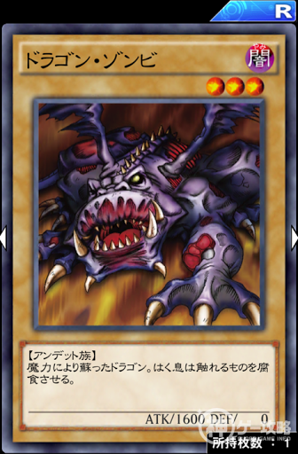 ドラゴン・ゾンビ