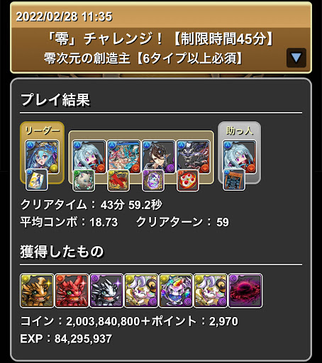 零次元-プリムパーティ