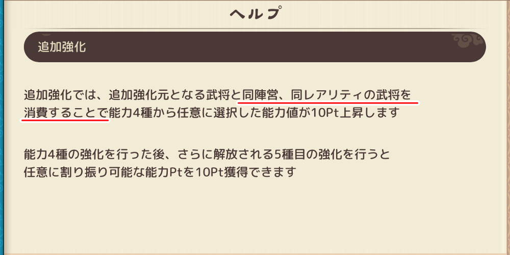 武将を消費する