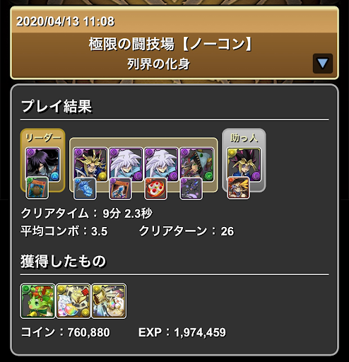 列界の化身-周回パーティ